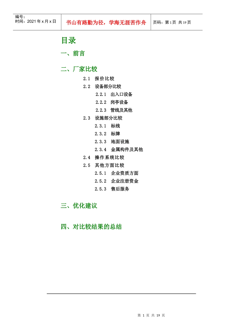 某广场停车场管理系统建议书_第2页