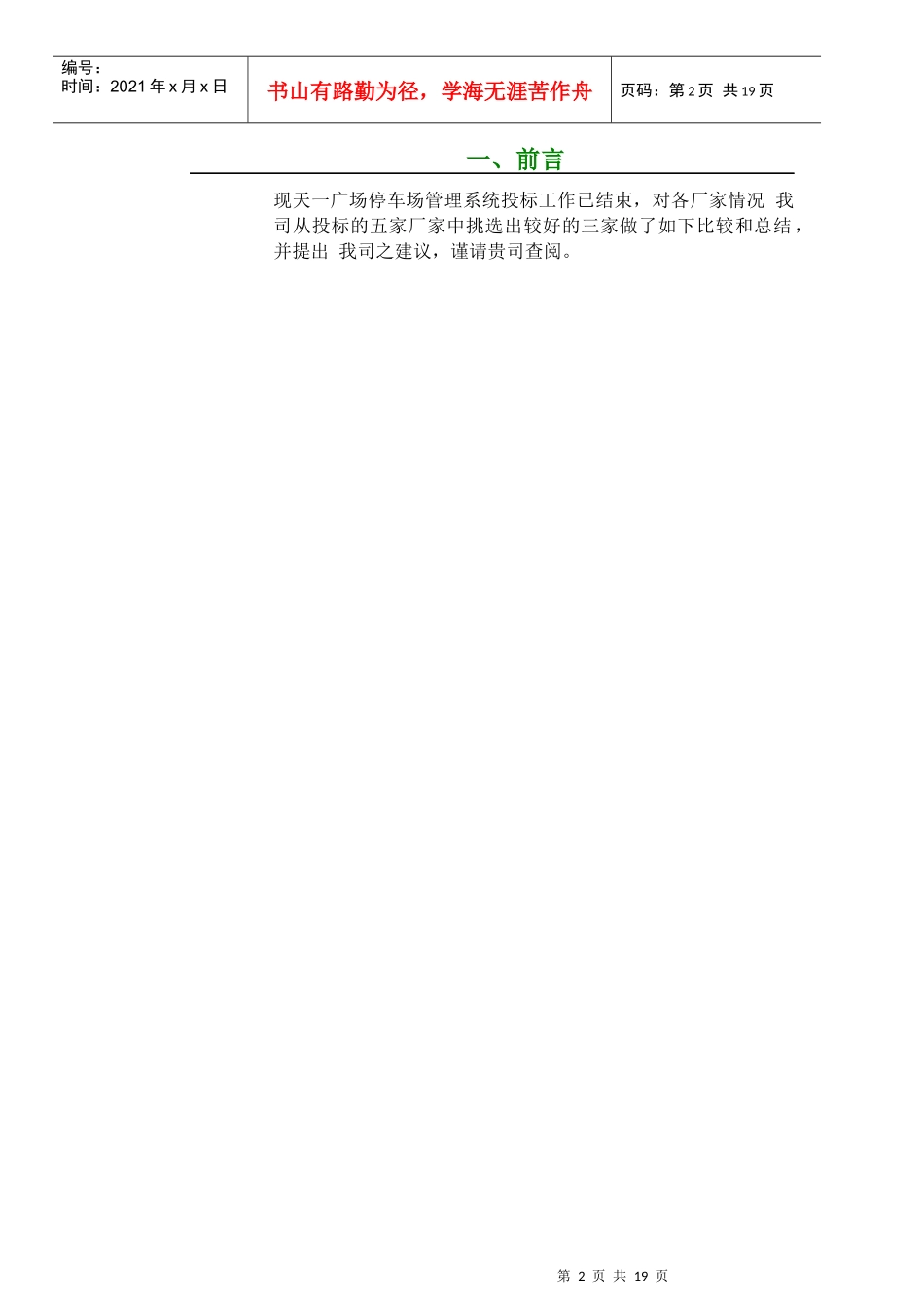 某广场停车场管理系统建议书_第3页