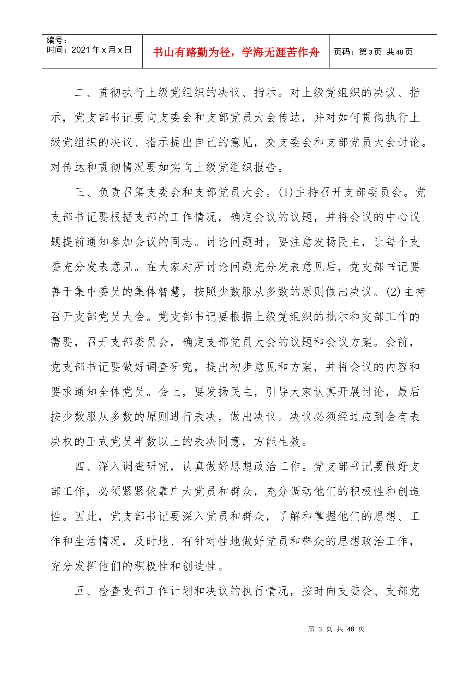 某学校各种岗位职责规章制度汇编_第3页