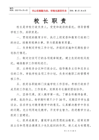 某学校各种岗位职责规章制度汇编