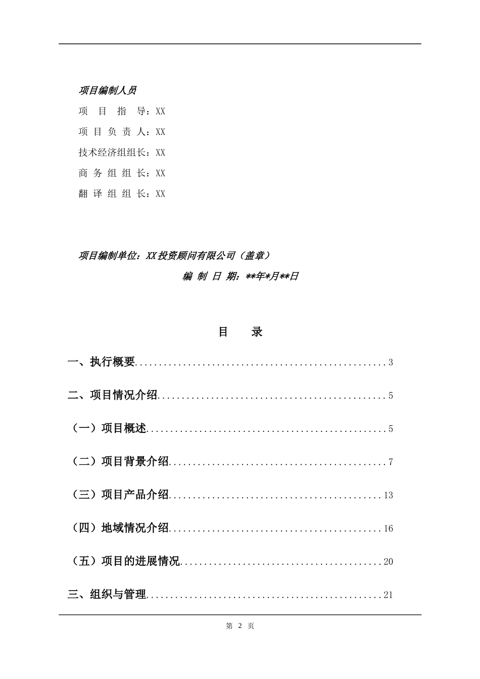 某市星级酒店项目商业计划书_第3页