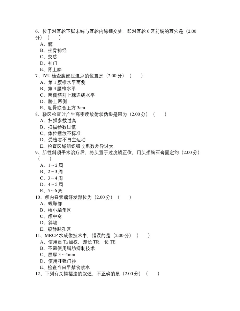 中医院康复科规培出科考试_第2页