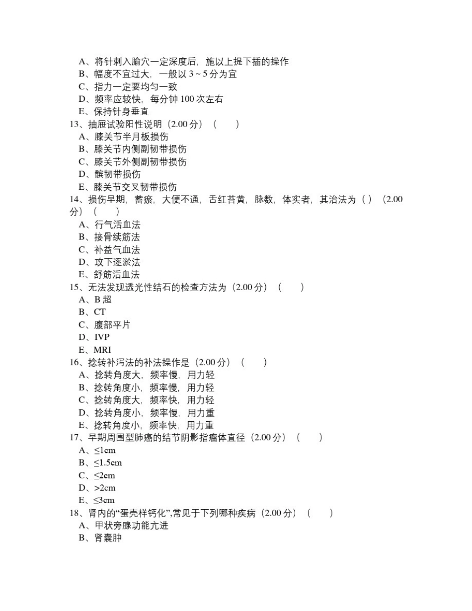中医院康复科规培出科考试_第3页