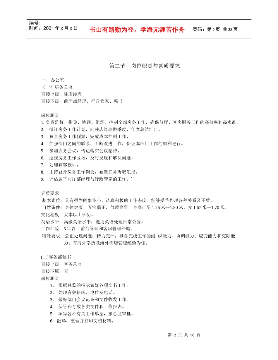 某大酒店前厅部管理手册_第2页