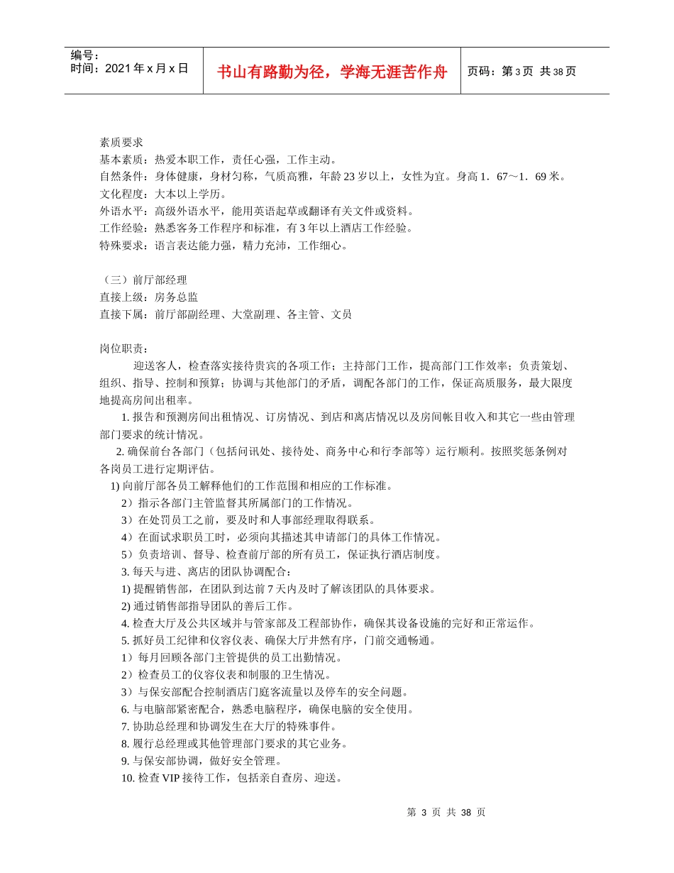 某大酒店前厅部管理手册_第3页
