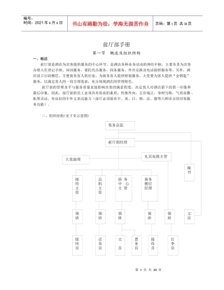 某大酒店前厅部管理手册