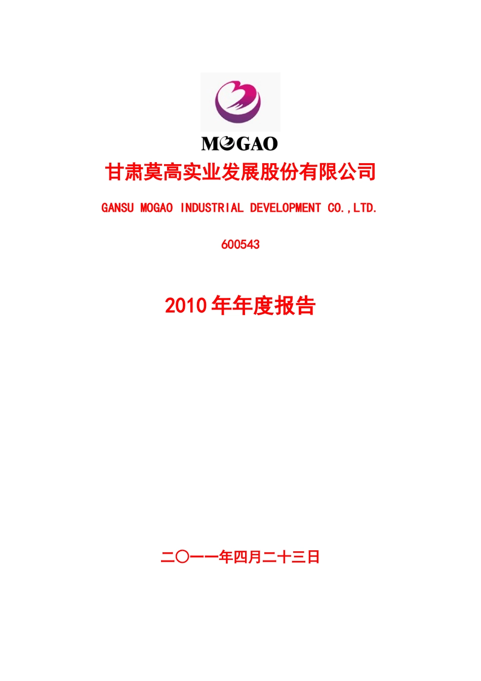 某实业发展股份有限公司年度报告(DOC 81页)_第1页