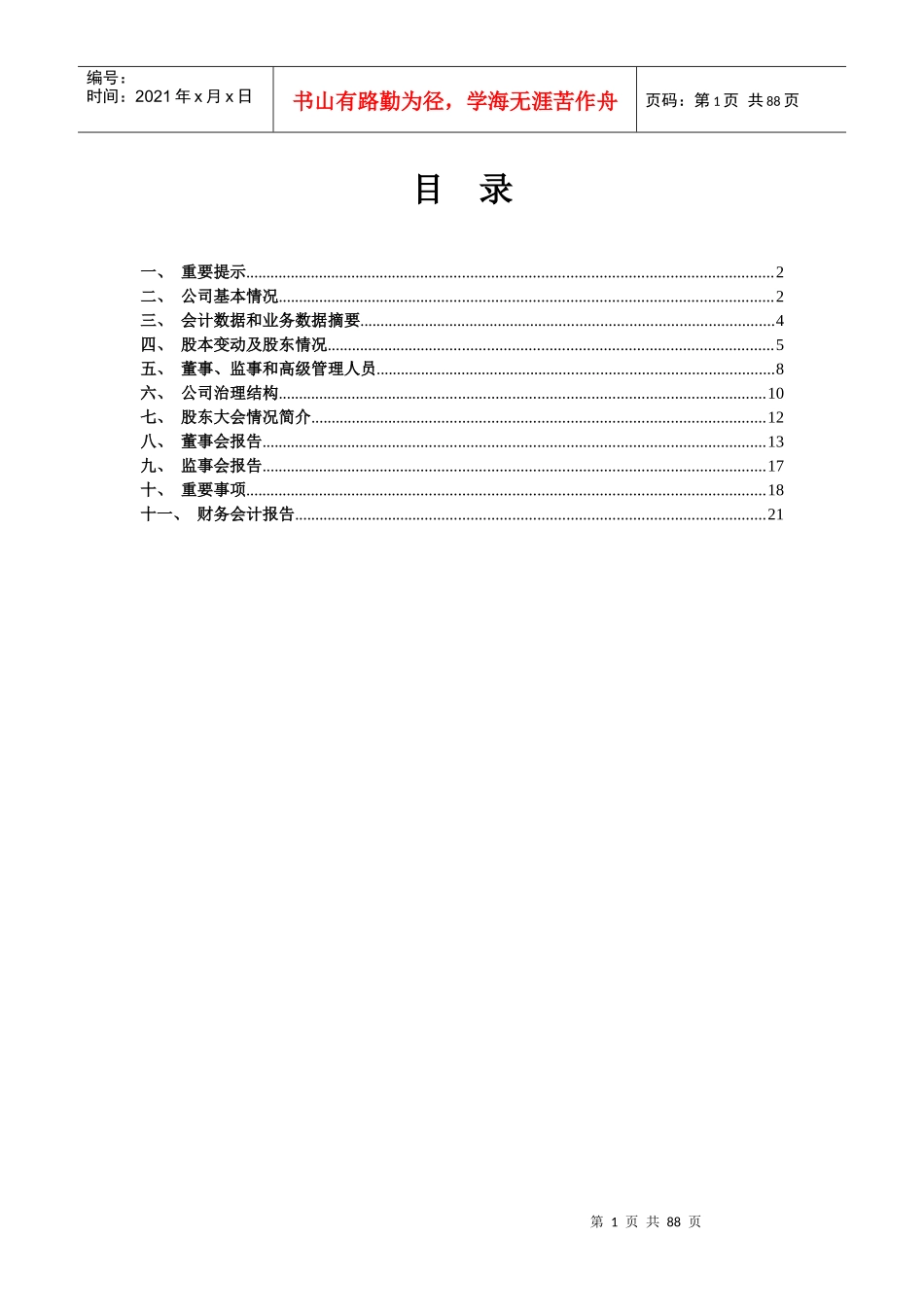 某实业发展股份有限公司年度报告(DOC 81页)_第2页