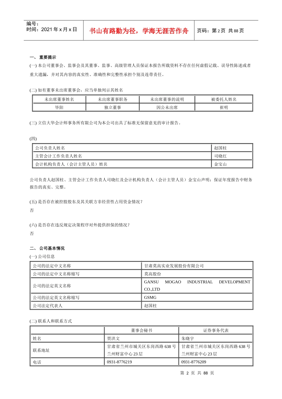 某实业发展股份有限公司年度报告(DOC 81页)_第3页