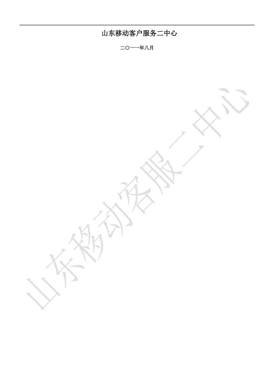 某客户服务二中心服务流程管理规范_第2页