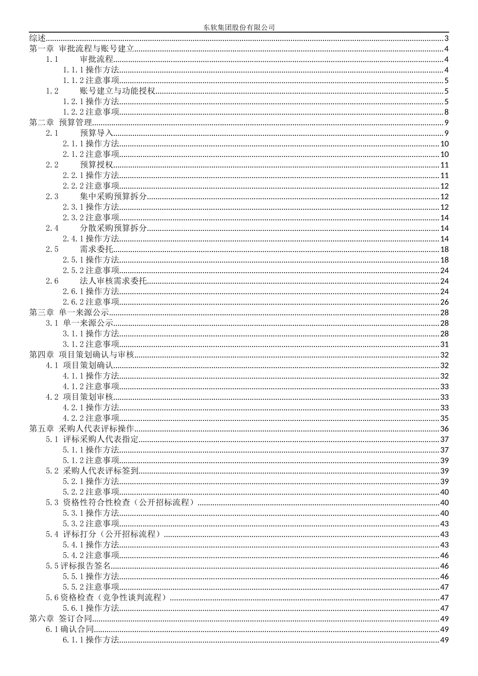 某市政府采购信息管理平台用户手册_第2页