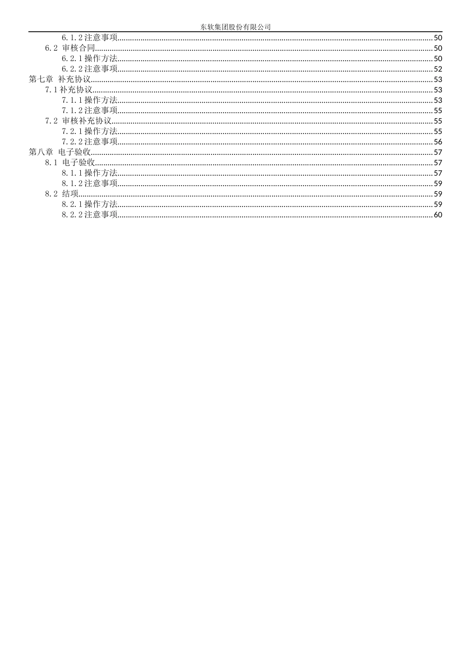 某市政府采购信息管理平台用户手册_第3页