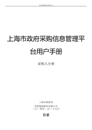 某市政府采购信息管理平台用户手册
