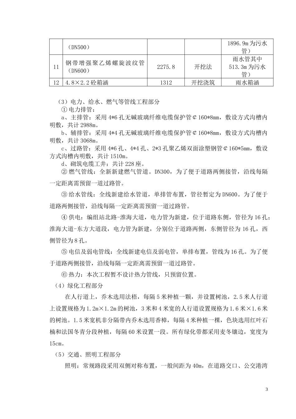 某市铜陵北路施工组织设计_第3页