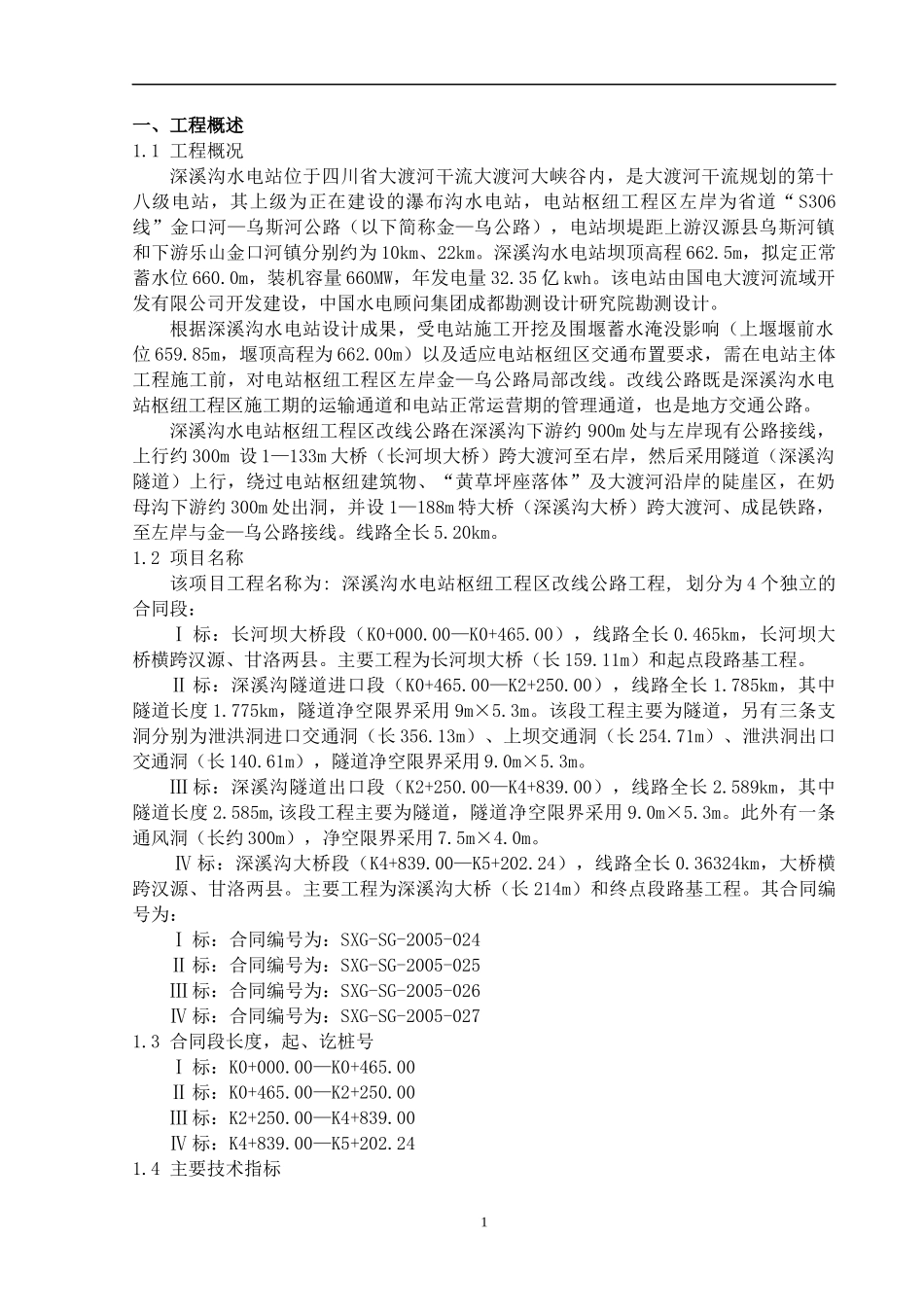某建设咨询有限公司监理月报(doc19)(1)_第3页