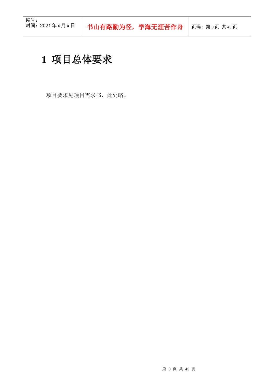 某市应急指挥系统BEA技术建议方案_第3页