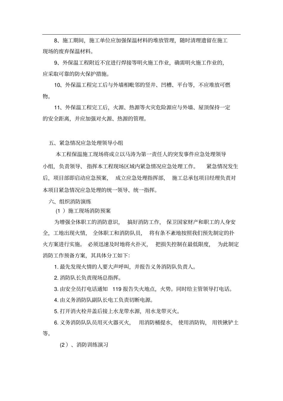 外保温施工现场防火措施_第3页