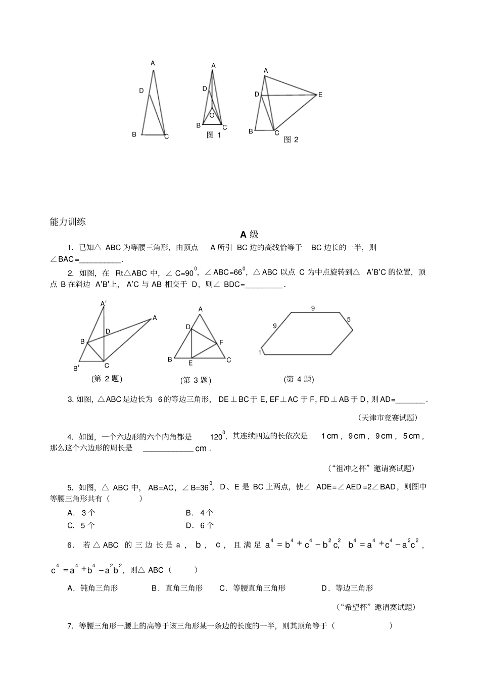 八年级数学竞赛例题专题讲解17：等腰三角形的判定含答案_第3页