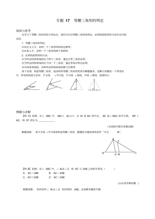 八年级数学竞赛例题专题讲解17：等腰三角形的判定含答案