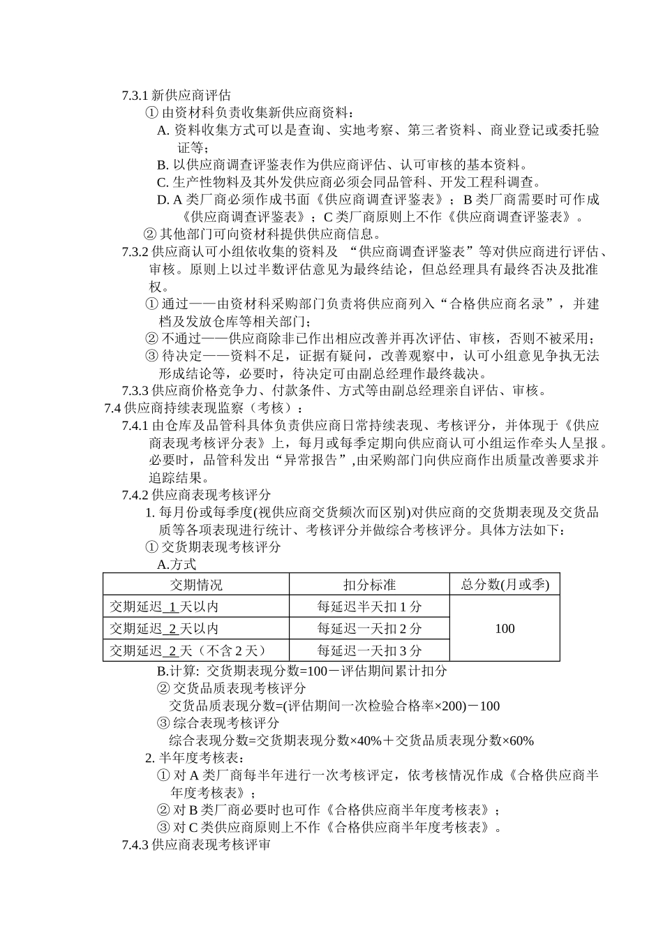 某实业有限公司供应商管理办法_第3页