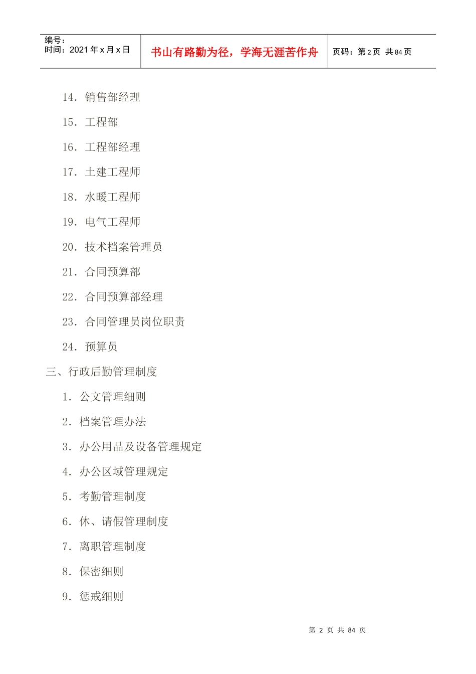 某房地产公司管理制度汇编(DOC 60页)_第2页