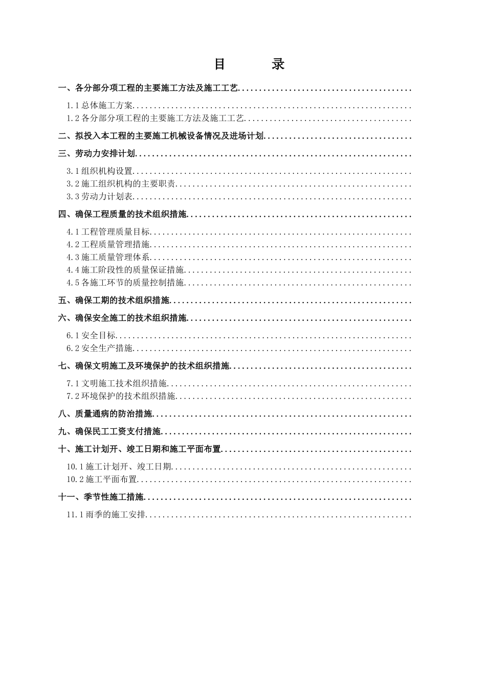 某建设实业集团公司施工组织设计_第3页