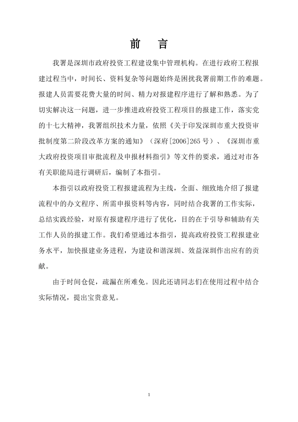 某市投资项目前期申报流程及相关资料_第2页