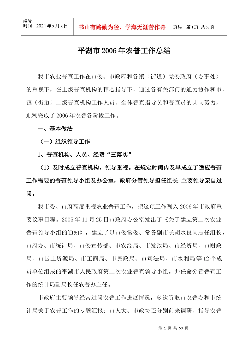 某市年度农普工作总结_第1页