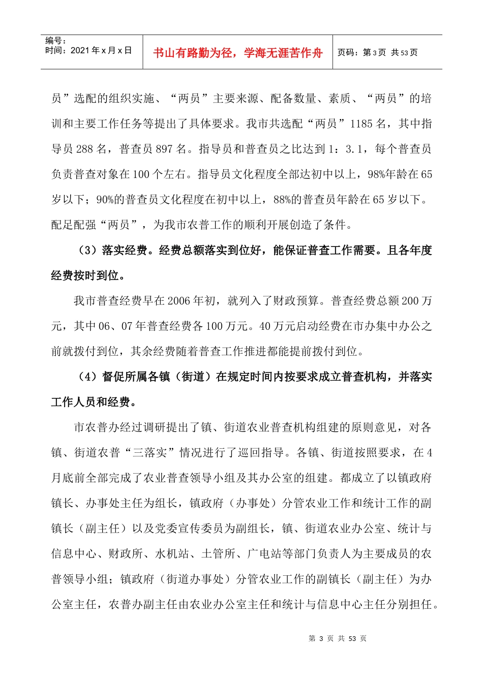 某市年度农普工作总结_第3页