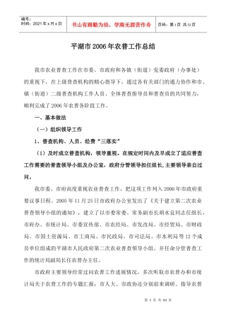 某市年度农普工作总结