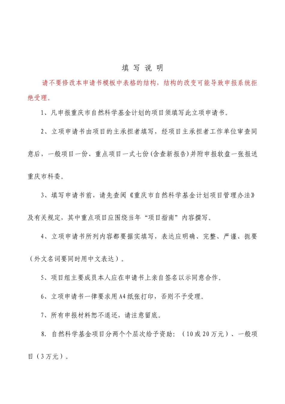 某市自然科学基金计划项目立项申请书_第2页