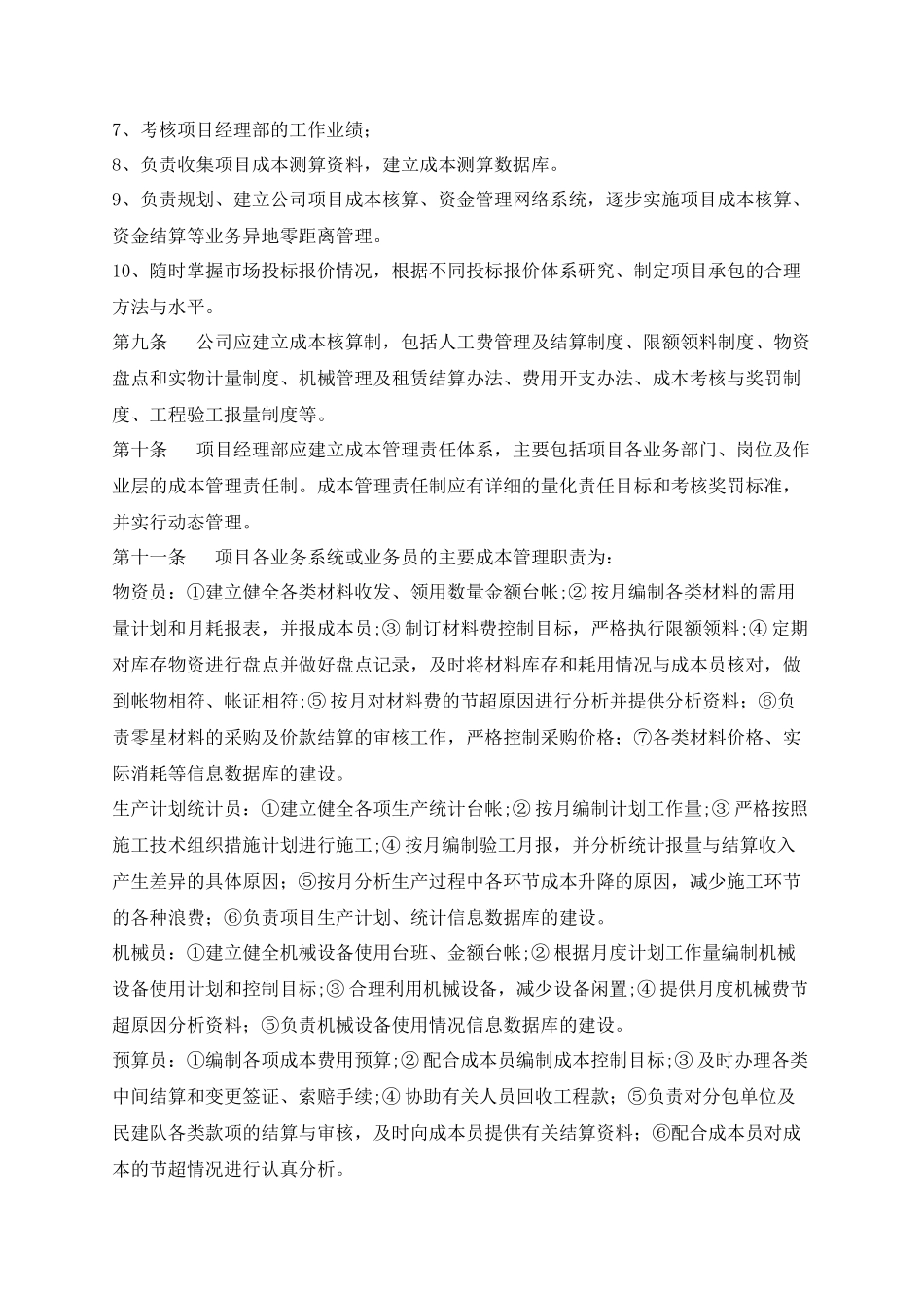 某建筑公司项目成本管理办法_第2页