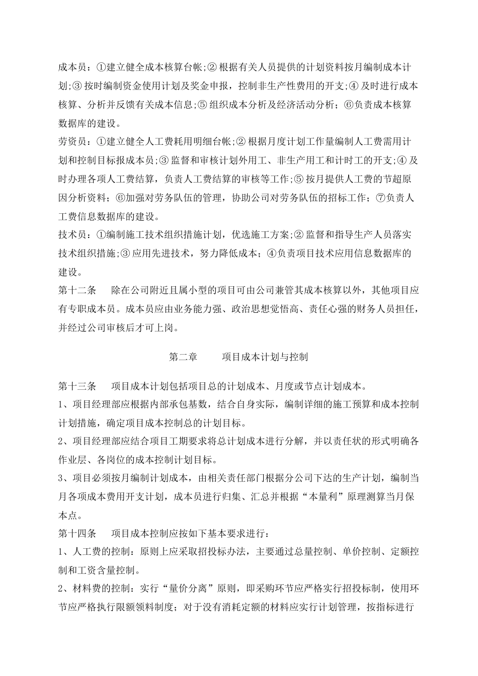 某建筑公司项目成本管理办法_第3页