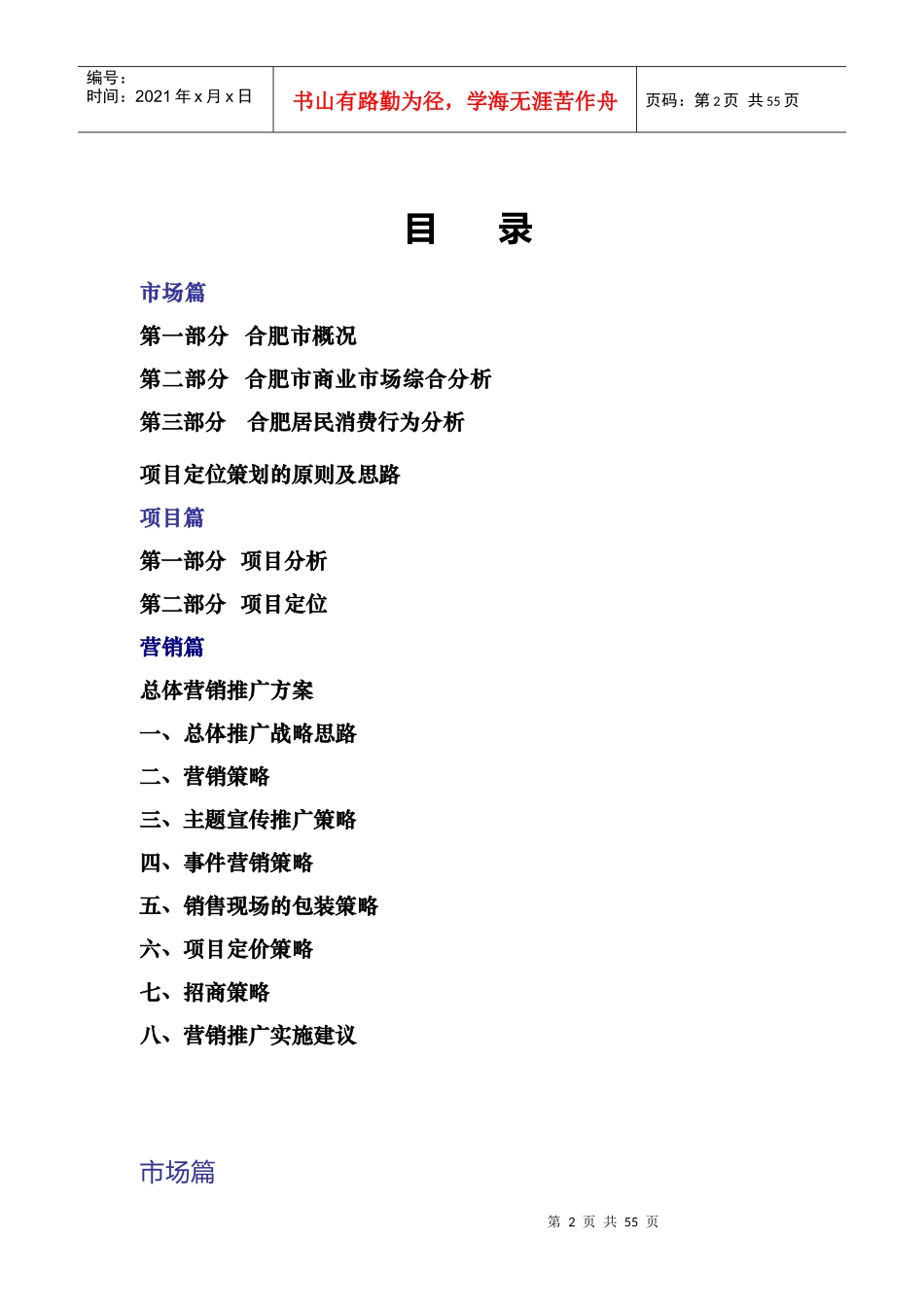 某市妇女儿童用品商城可行性分析报告_第2页