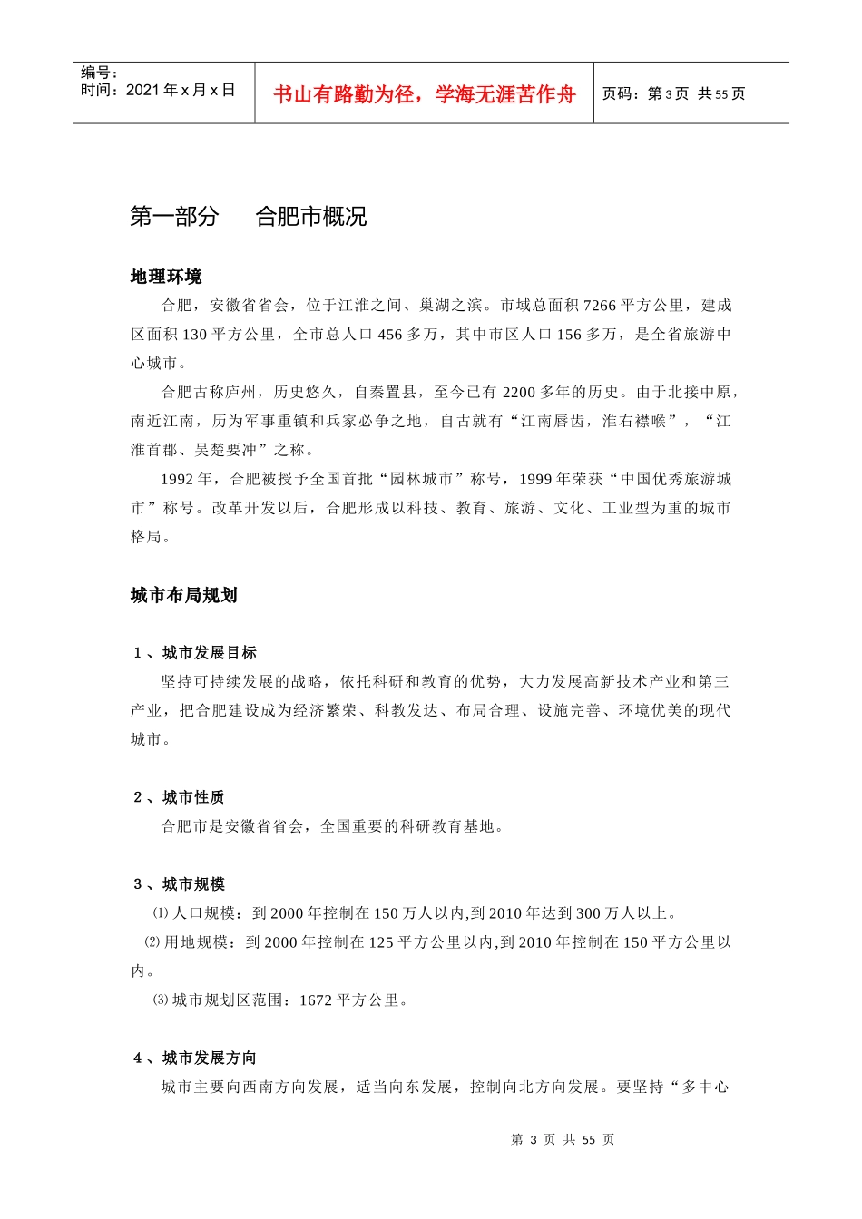 某市妇女儿童用品商城可行性分析报告_第3页