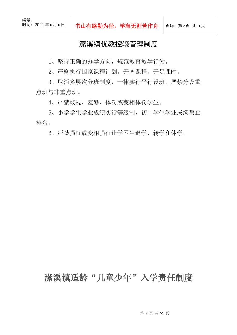 某小学控辍保学责任追究制度汇编_第2页