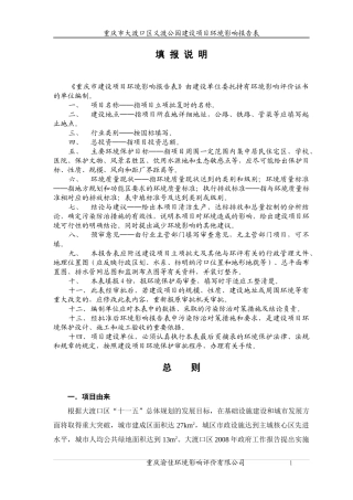 某市大渡口区义渡公园建设项目环境影响报告表