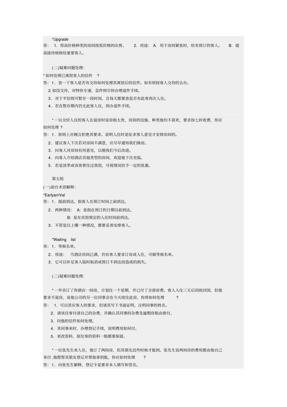 全国旅游行业竞赛酒店前厅总台知识问答_第3页