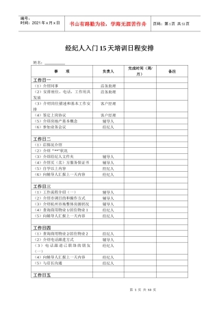 某房产中介公司管理制度