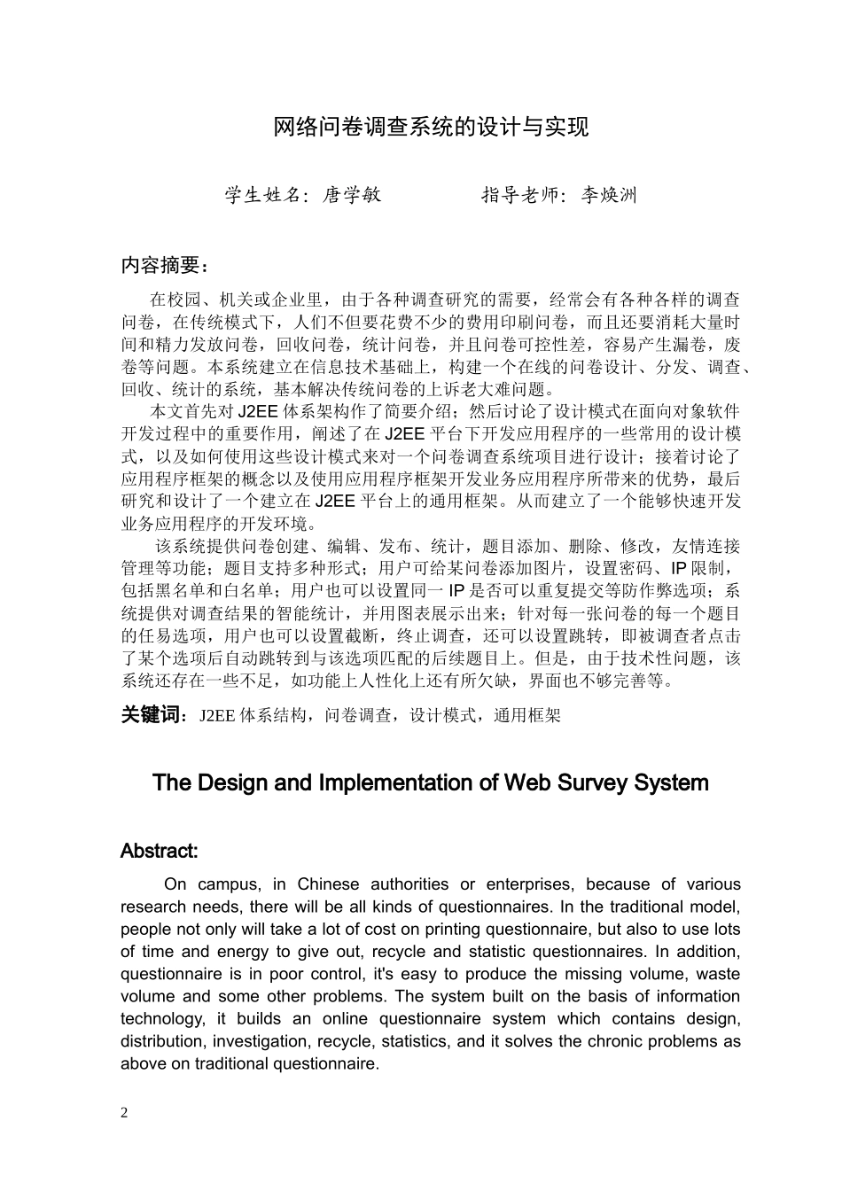 某大学毕业设计网络问卷调查系统的设计与实现_第2页
