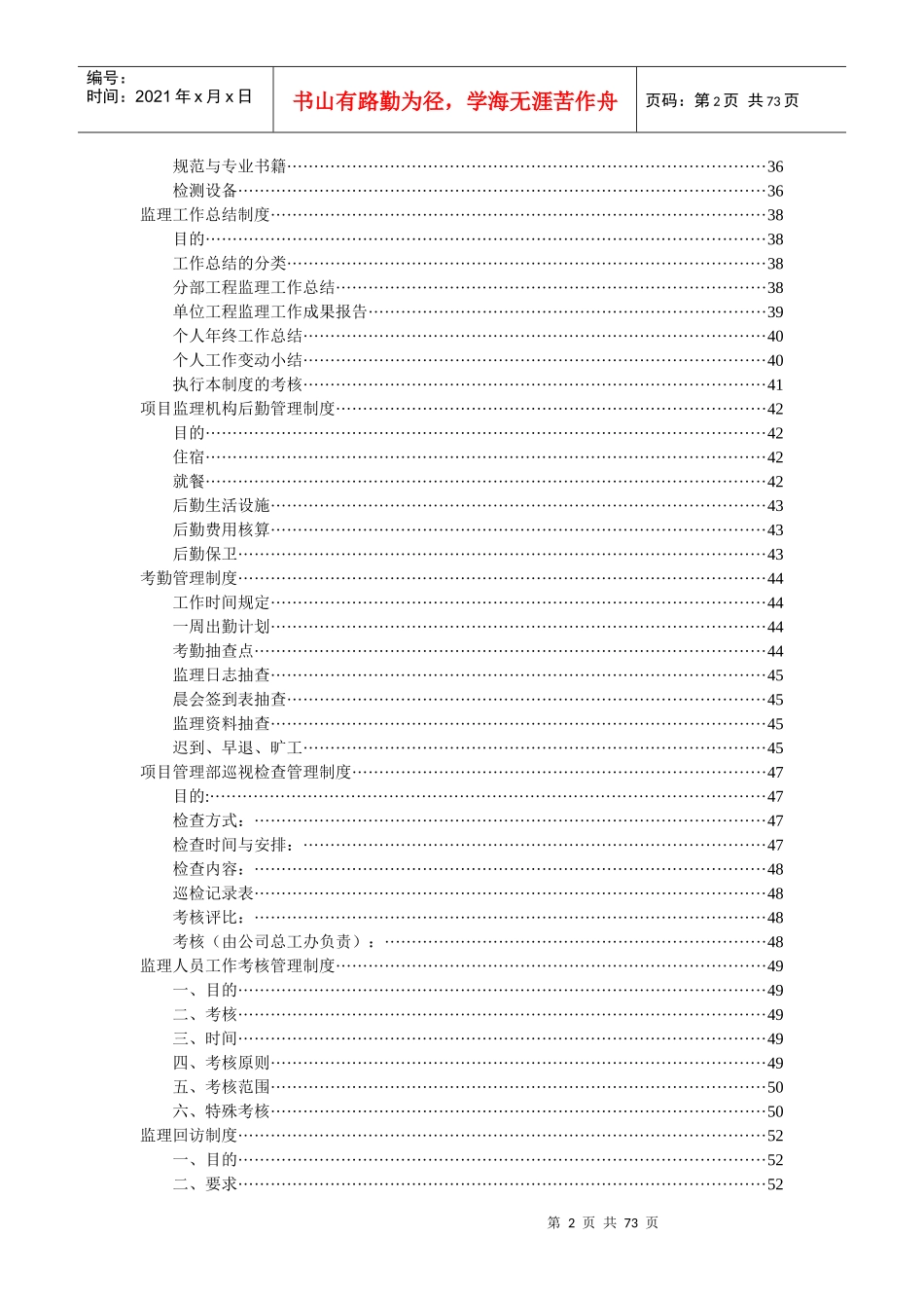 某大型监理公司企业管理制度汇编_第2页