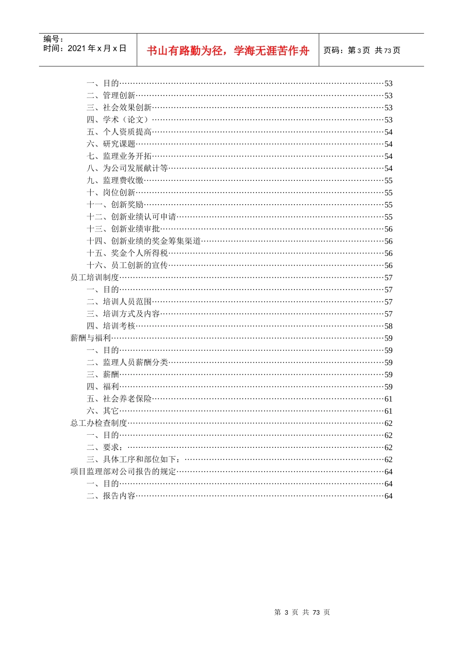 某大型监理公司企业管理制度汇编_第3页