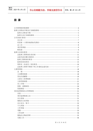 某大型监理公司企业管理制度汇编