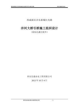 某大桥引桥施工组织设计