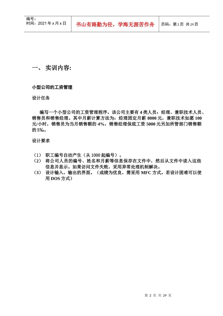 某小型公司的工资管理系统实训报告_第3页