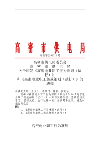 某市供电局职工管理制度细则