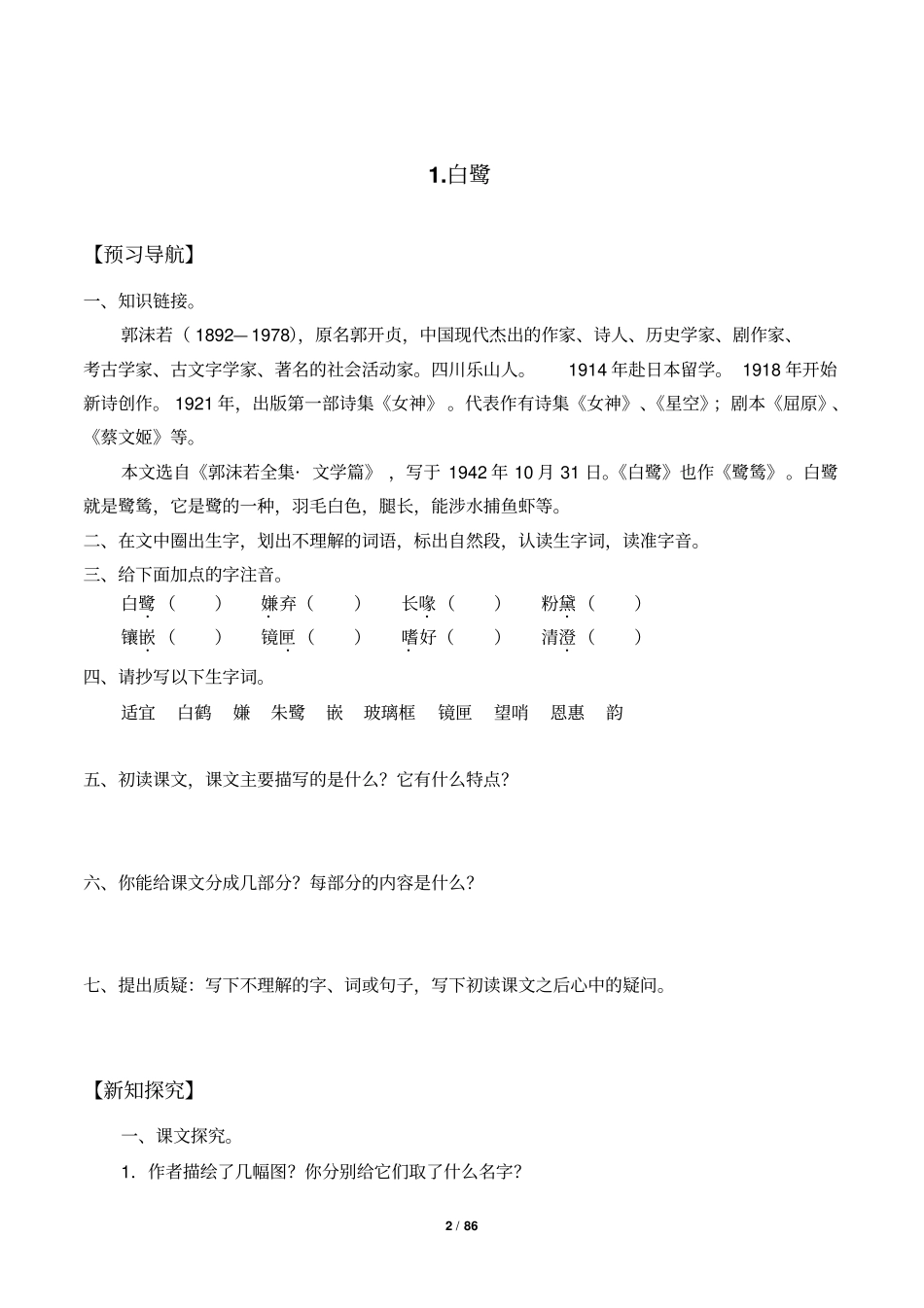 人教版统编五年级语文上册学案全套_第2页