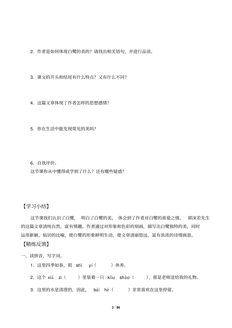 人教版统编五年级语文上册学案全套_第3页