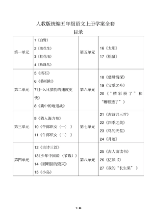 人教版统编五年级语文上册学案全套