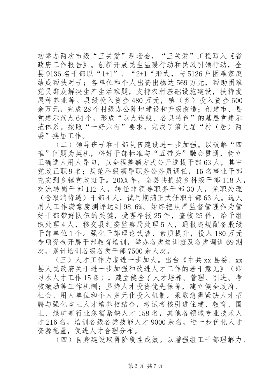 县组织部长在全县组织工作会上的致辞_第2页